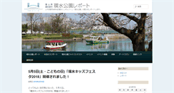 Desktop Screenshot of kansui-park.com
